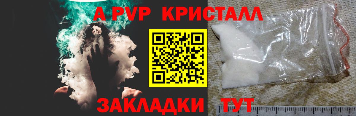 A PVP Crystall  Вход с VPN  Alfa_PVP VHQ  Alfa_PVP СК КРИС  Реутов 