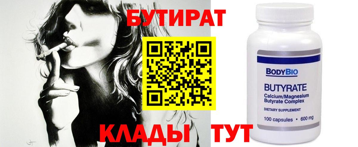 Бутират  БУТИРАТ вода  Вход с VPN  Реутов 