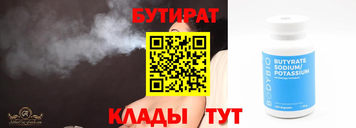 Бутират BDO Реутов