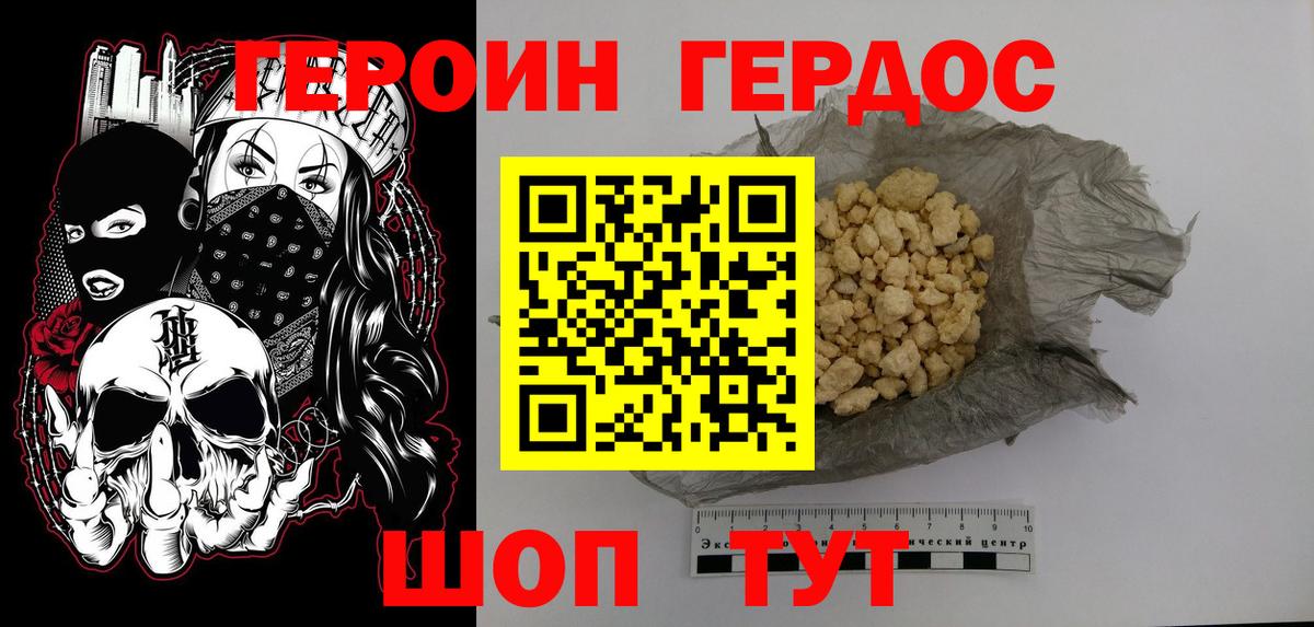 ГЕРОИН белый Реутов