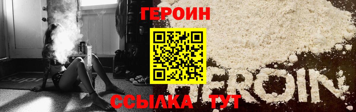 ГЕРОИН VHQ  Вход с VPN  Реутов 