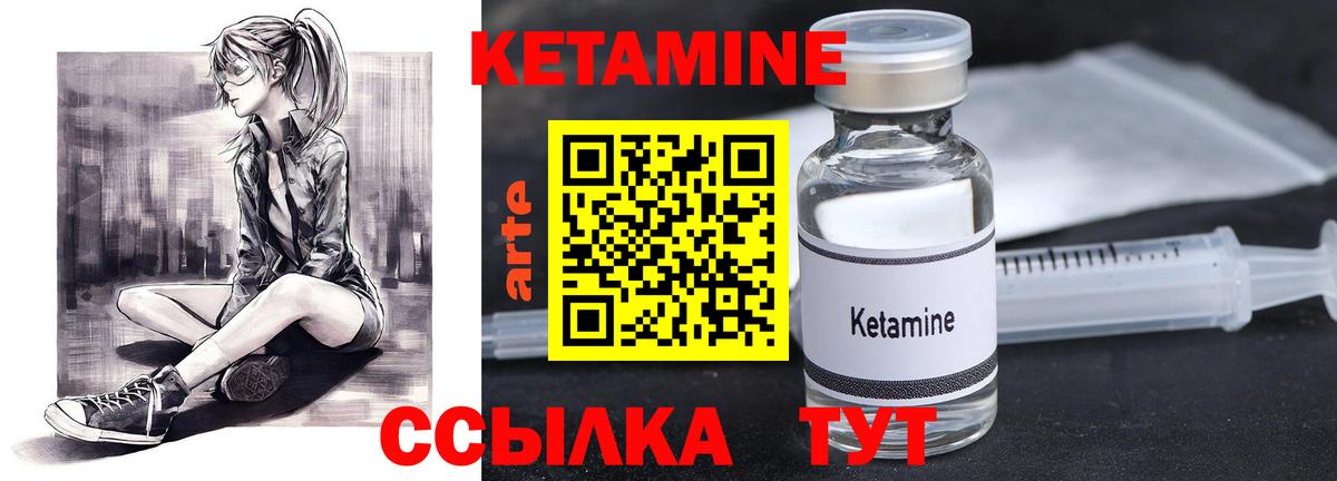 КЕТАМИН VHQ Реутов