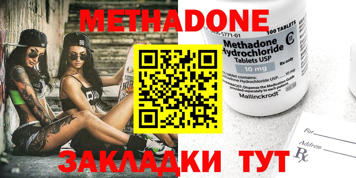 МЕТАДОН кристалл Реутов