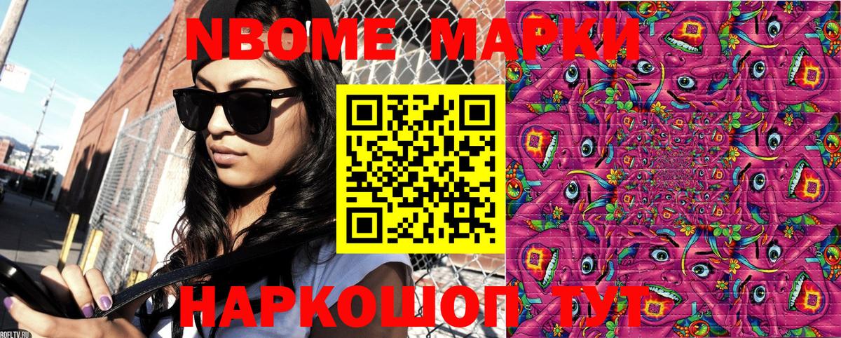 Наркотические марки 1,5мг Реутов