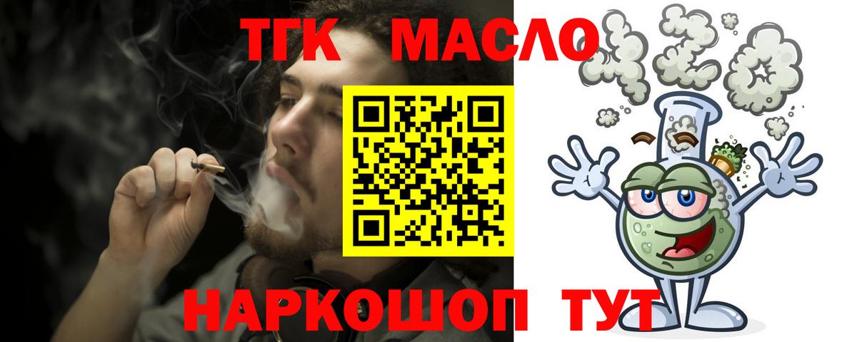 ТГК THC oil Реутов